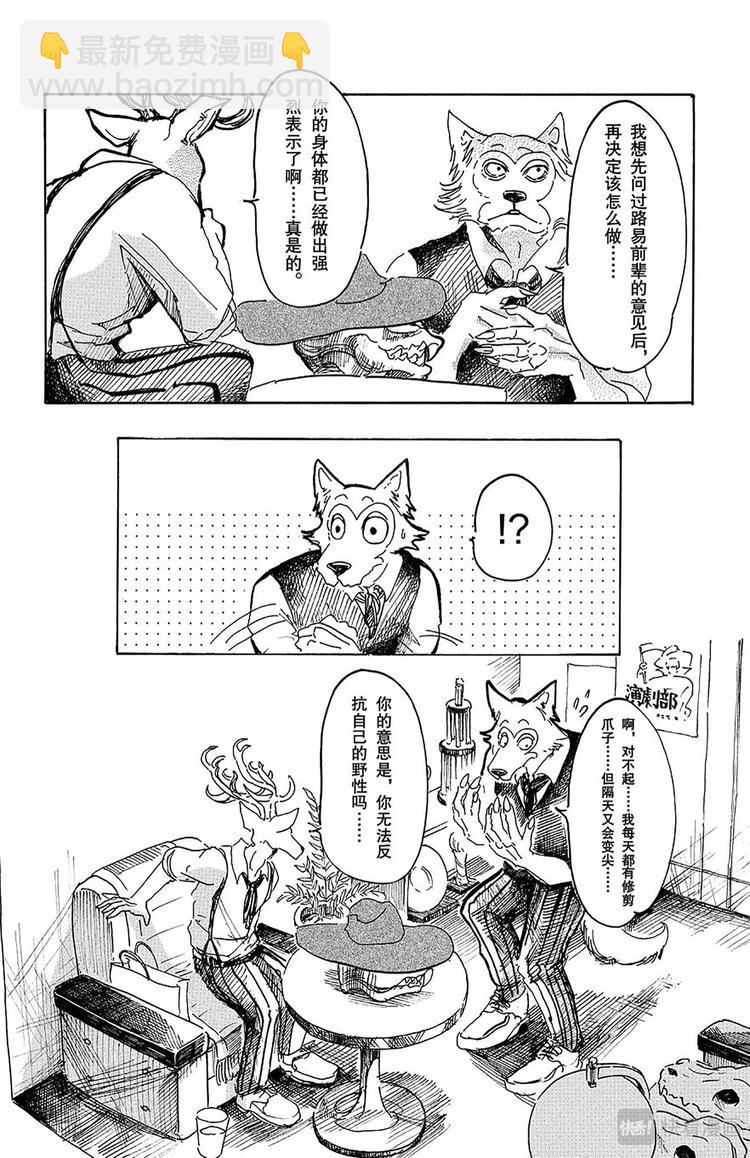 🍵BEASTARS 动物狂想曲 第11话 牙龈里有玻璃 第13页