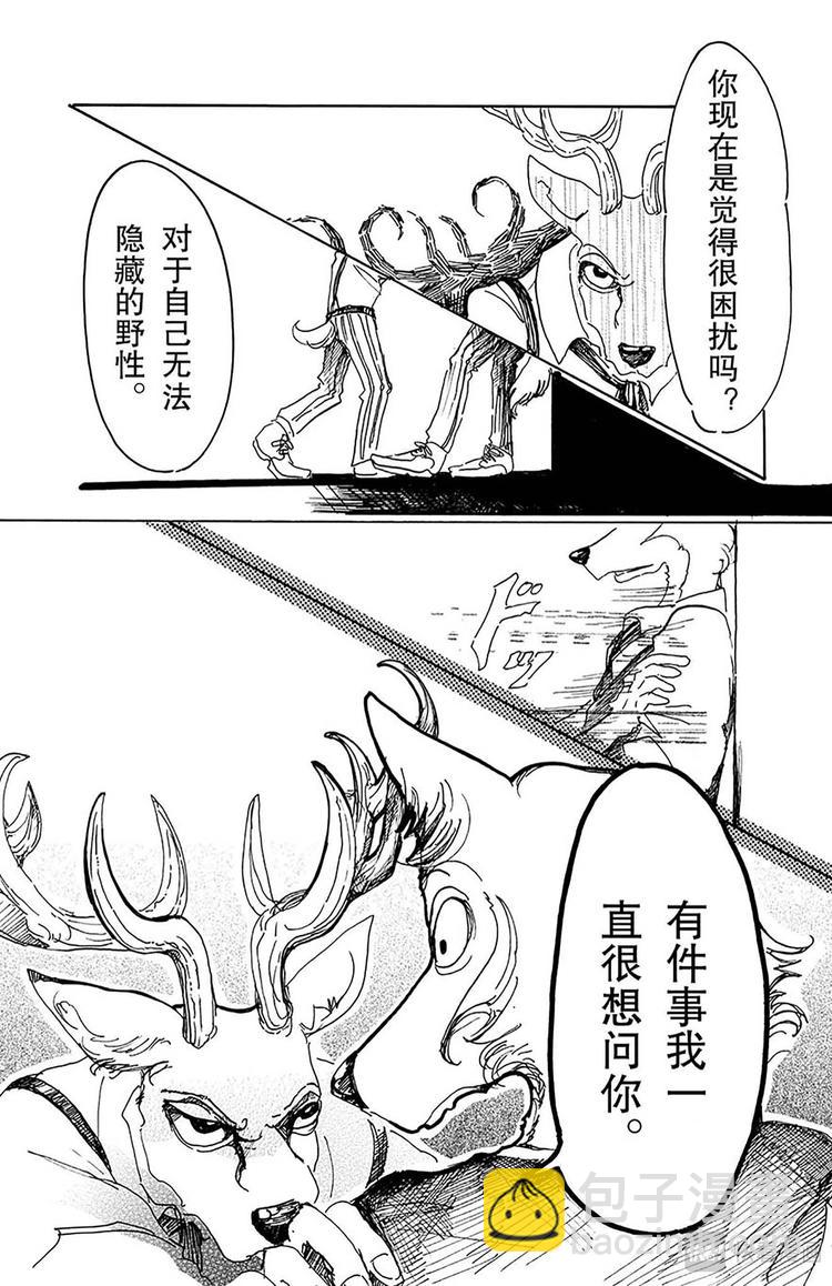 🍵BEASTARS 动物狂想曲 第11话 牙龈里有玻璃 第14页