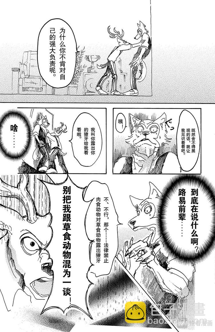 🍵BEASTARS 动物狂想曲 第11话 牙龈里有玻璃 第15页