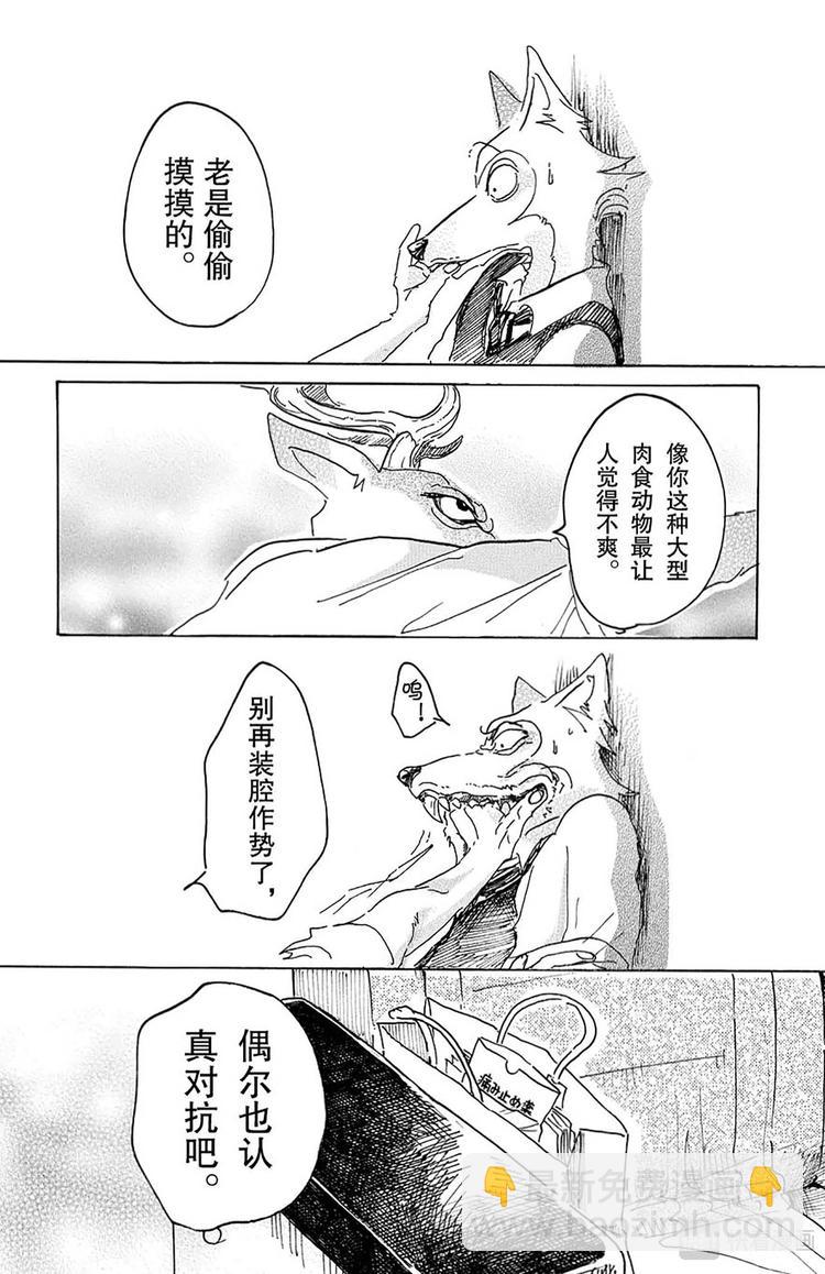 🍵BEASTARS 动物狂想曲 第11话 牙龈里有玻璃 第16页