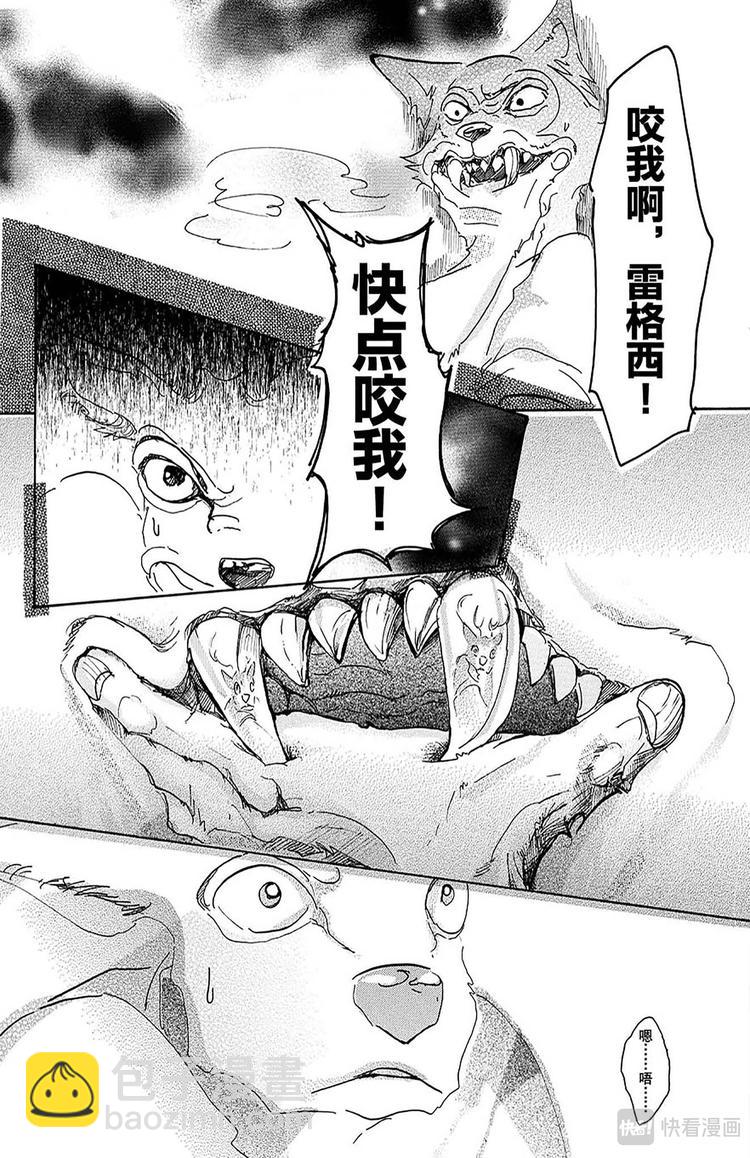🍵BEASTARS 动物狂想曲 第11话 牙龈里有玻璃 第17页