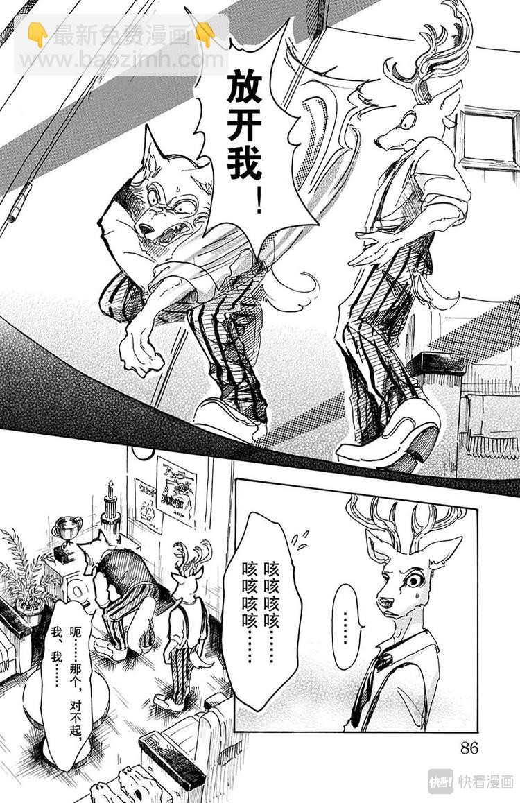 🍵BEASTARS 动物狂想曲 第11话 牙龈里有玻璃 第18页