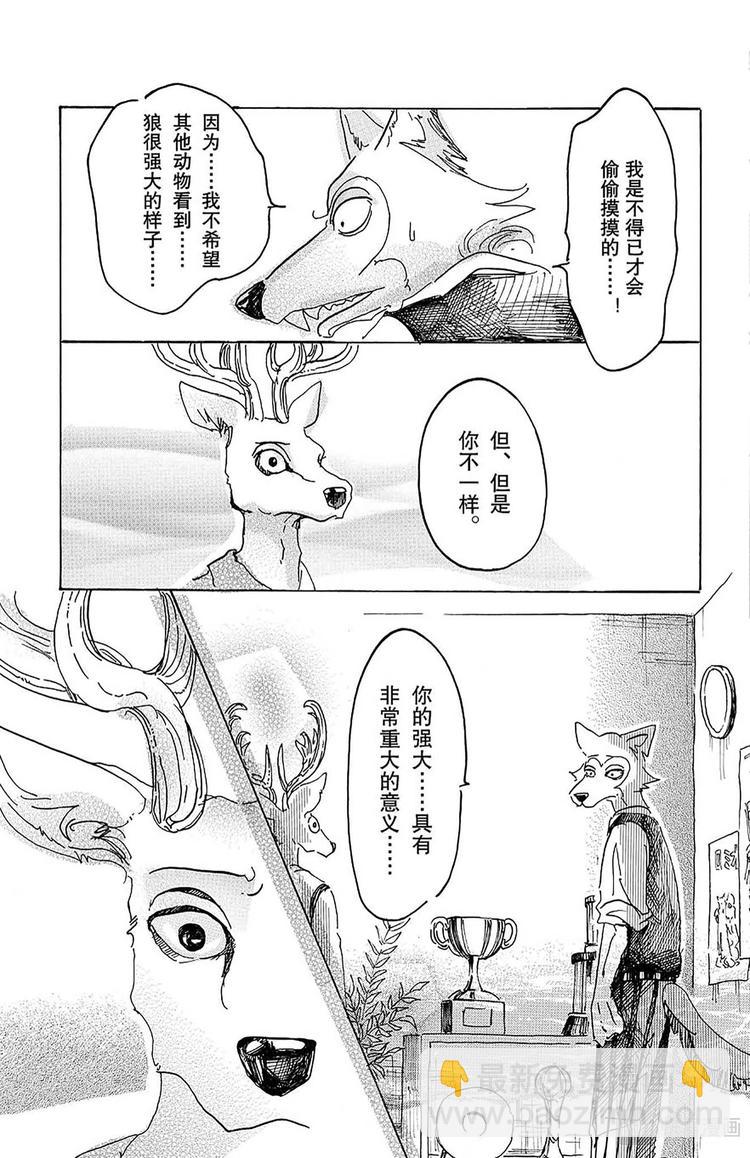 🍵BEASTARS 动物狂想曲 第11话 牙龈里有玻璃 第19页