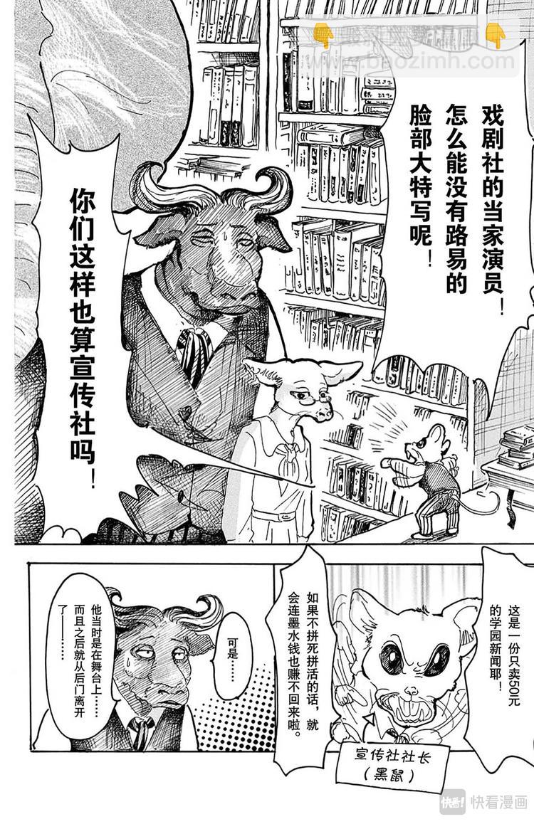 🍵BEASTARS 动物狂想曲 第11话 牙龈里有玻璃 第2页