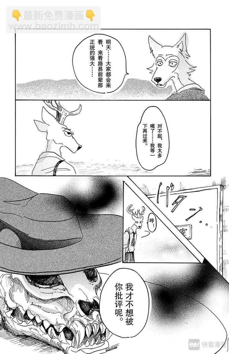 🍵BEASTARS 动物狂想曲 第11话 牙龈里有玻璃 第20页
