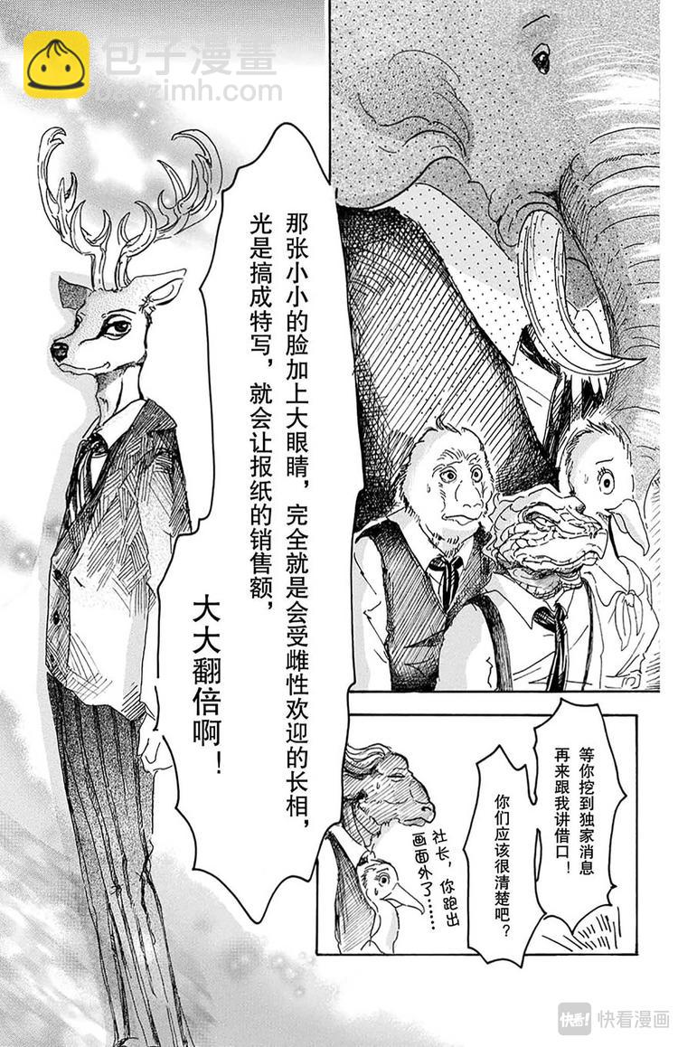 🍵BEASTARS 动物狂想曲 第11话 牙龈里有玻璃 第3页