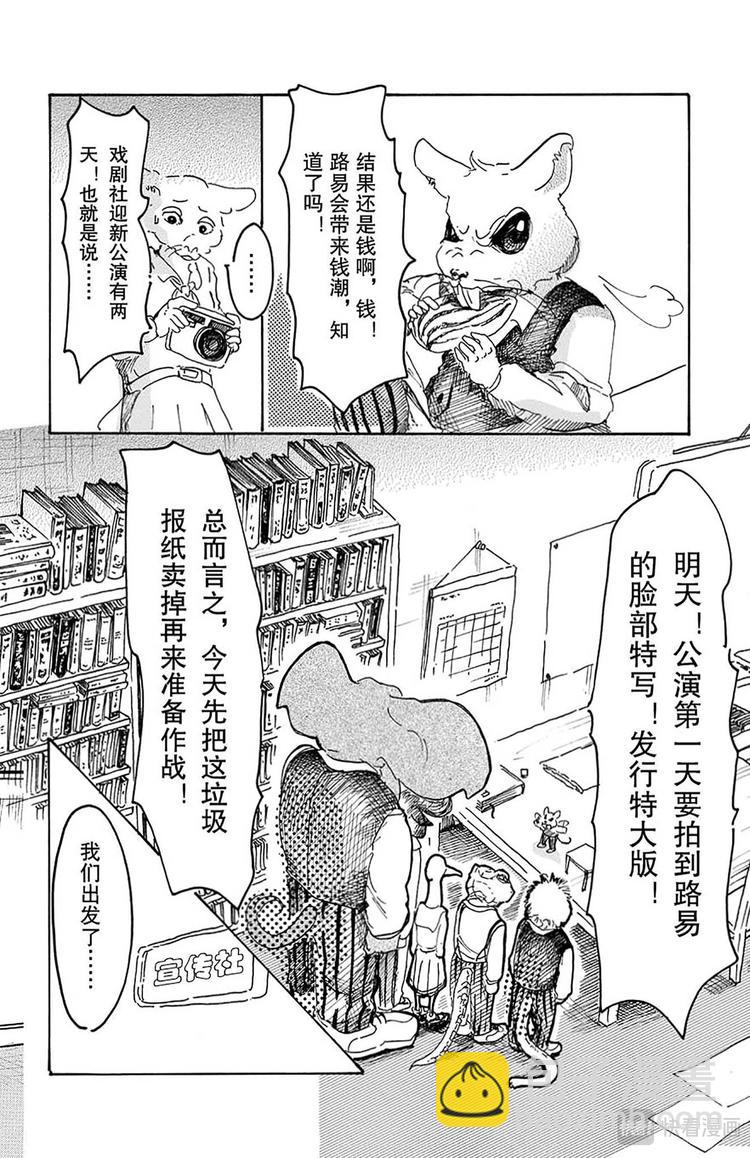 🍵BEASTARS 动物狂想曲 第11话 牙龈里有玻璃 第4页