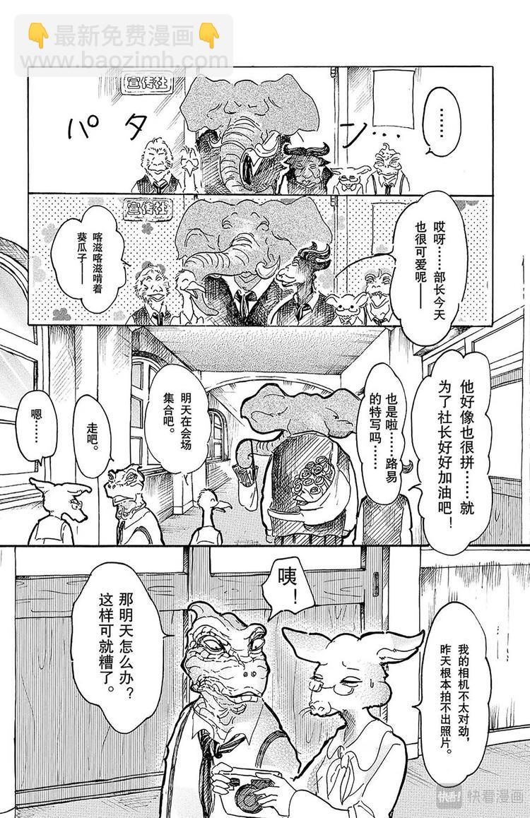 🍵BEASTARS 动物狂想曲 第11话 牙龈里有玻璃 第5页