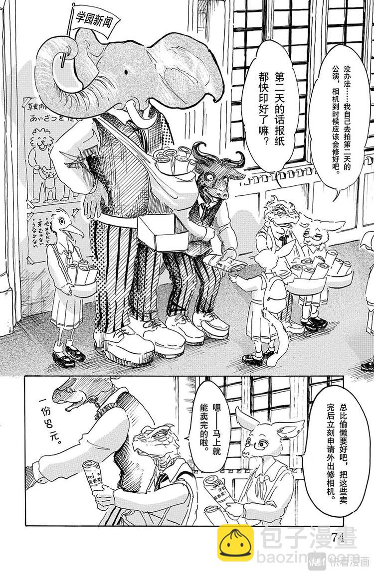 🍵BEASTARS 动物狂想曲 第11话 牙龈里有玻璃 第6页