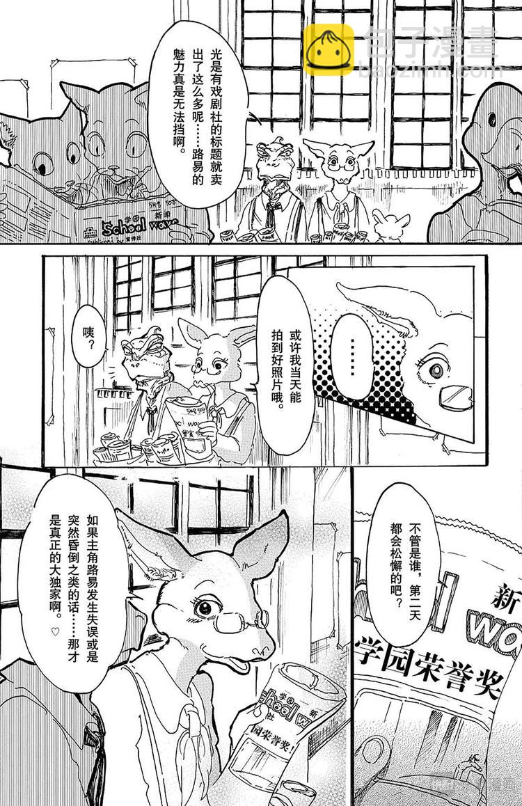 🍵BEASTARS 动物狂想曲 第11话 牙龈里有玻璃 第7页