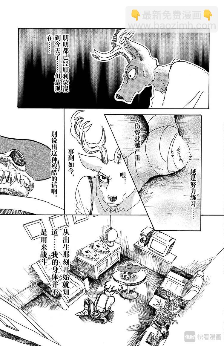 🍵BEASTARS 动物狂想曲 第11话 牙龈里有玻璃 第9页