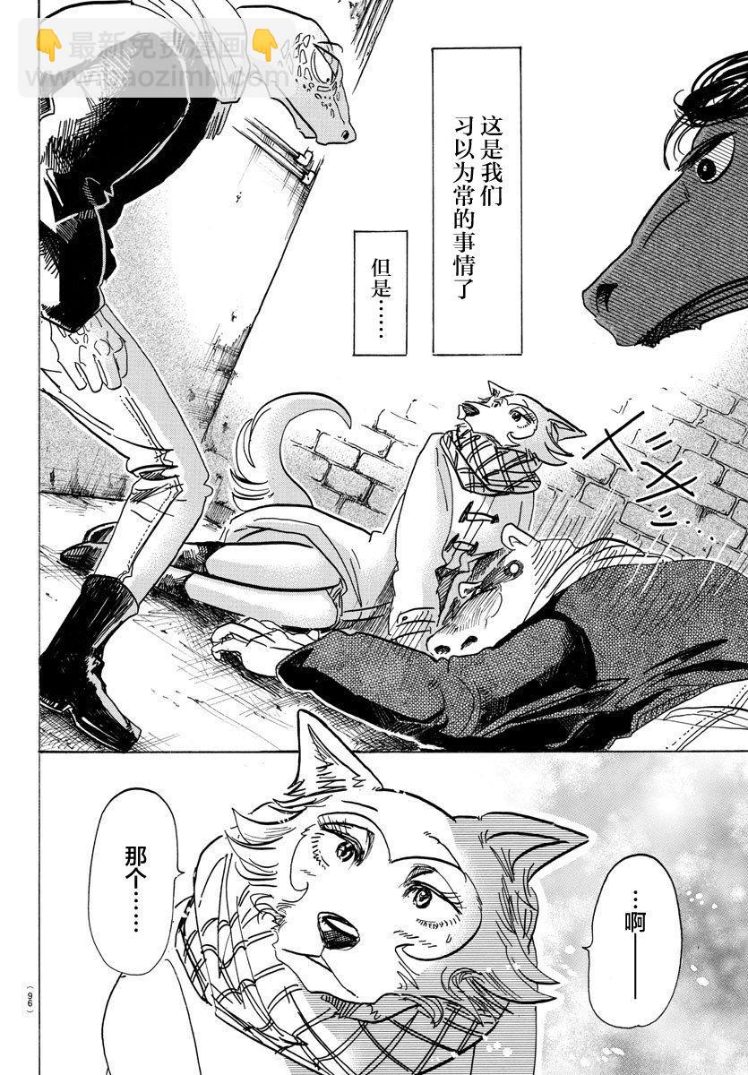 🍵BEASTARS 动物狂想曲 第103话 播下种子，雨自然会来 第10页