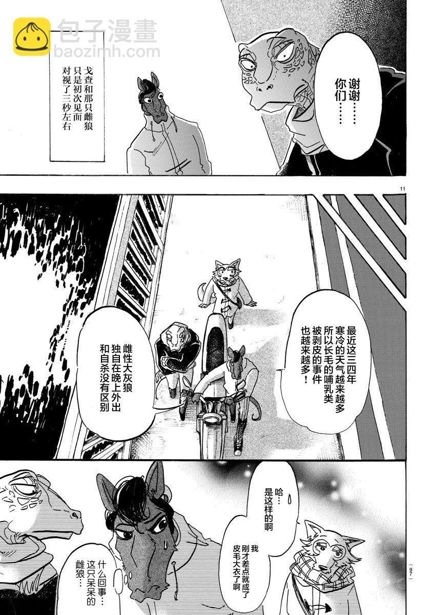 🍵BEASTARS 动物狂想曲 第103话 播下种子，雨自然会来 第11页
