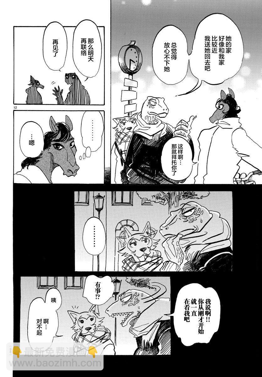 🍵BEASTARS 动物狂想曲 第103话 播下种子，雨自然会来 第12页