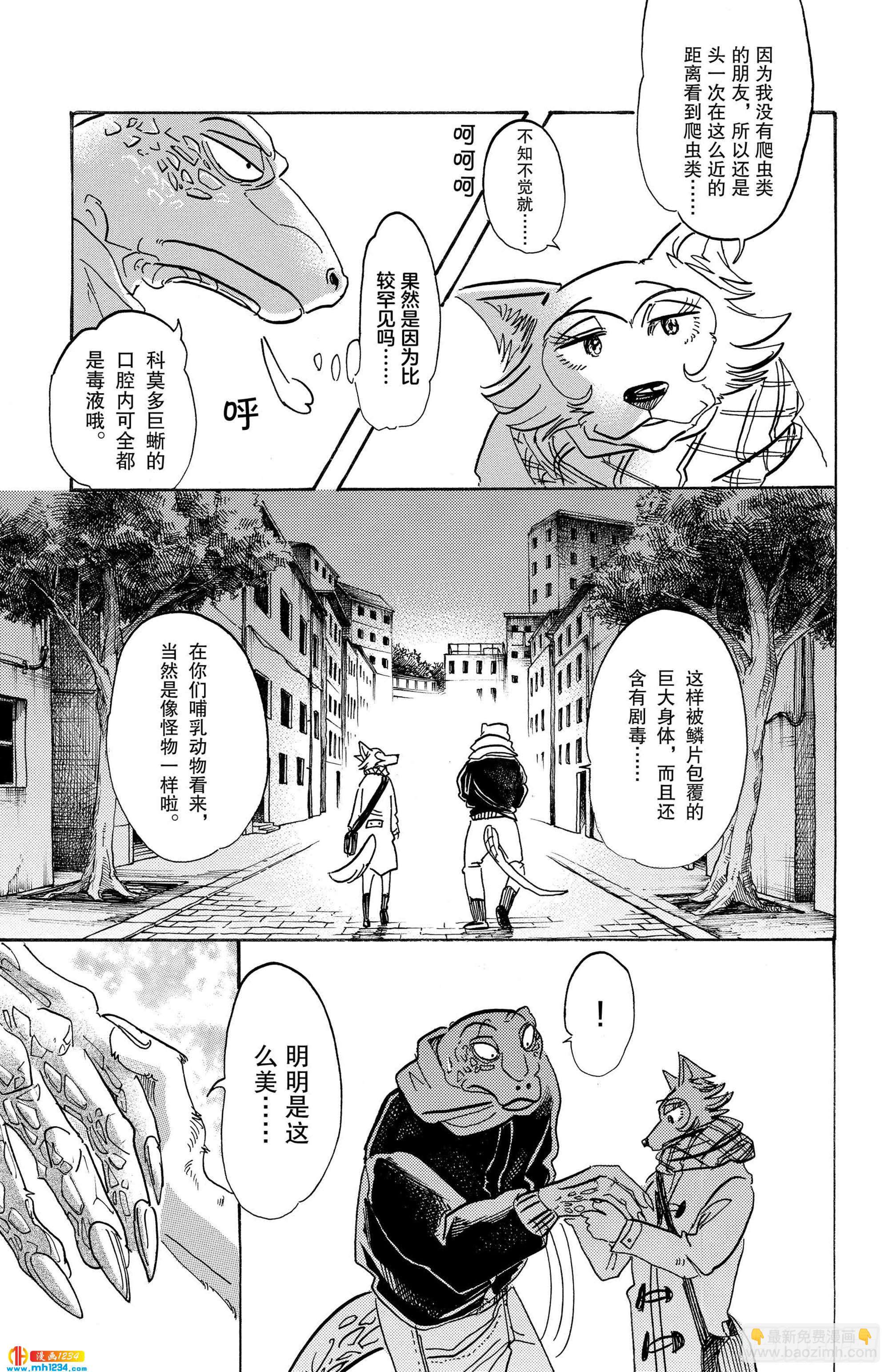 🍵BEASTARS 动物狂想曲 第103话 播下种子，雨自然会来 第13页