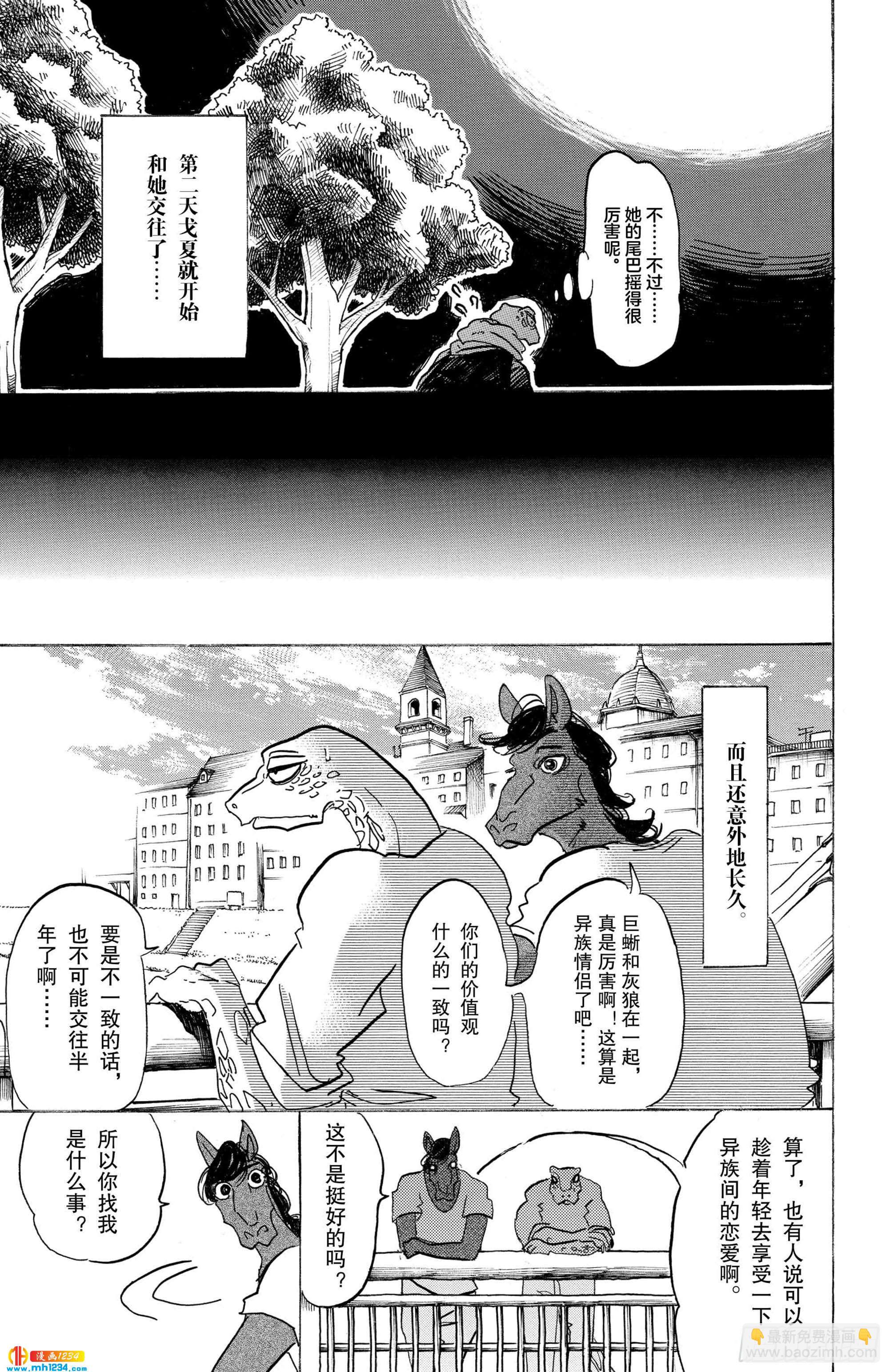 🍵BEASTARS 动物狂想曲 第103话 播下种子，雨自然会来 第15页