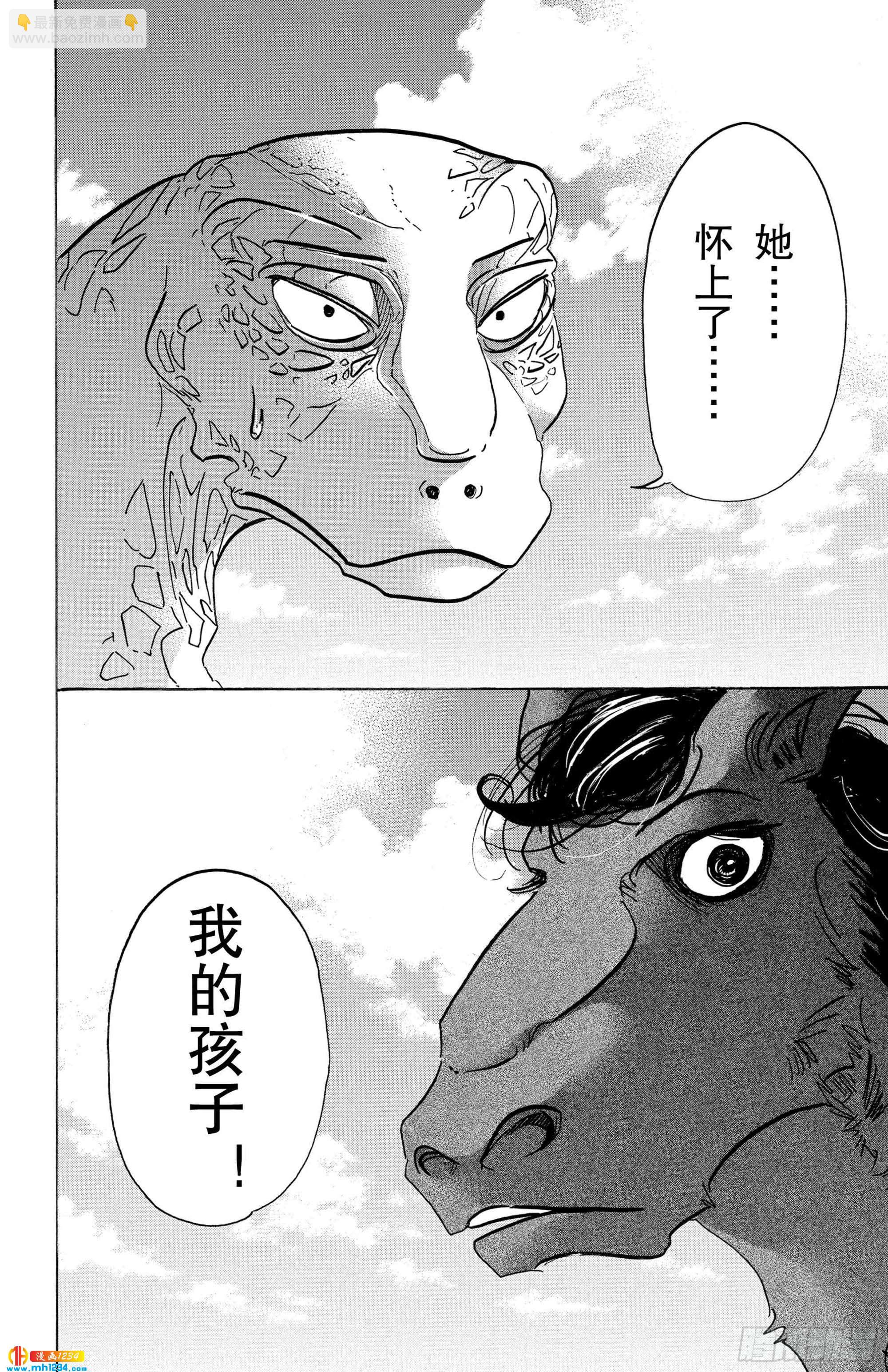 🍵BEASTARS 动物狂想曲 第103话 播下种子，雨自然会来 第16页