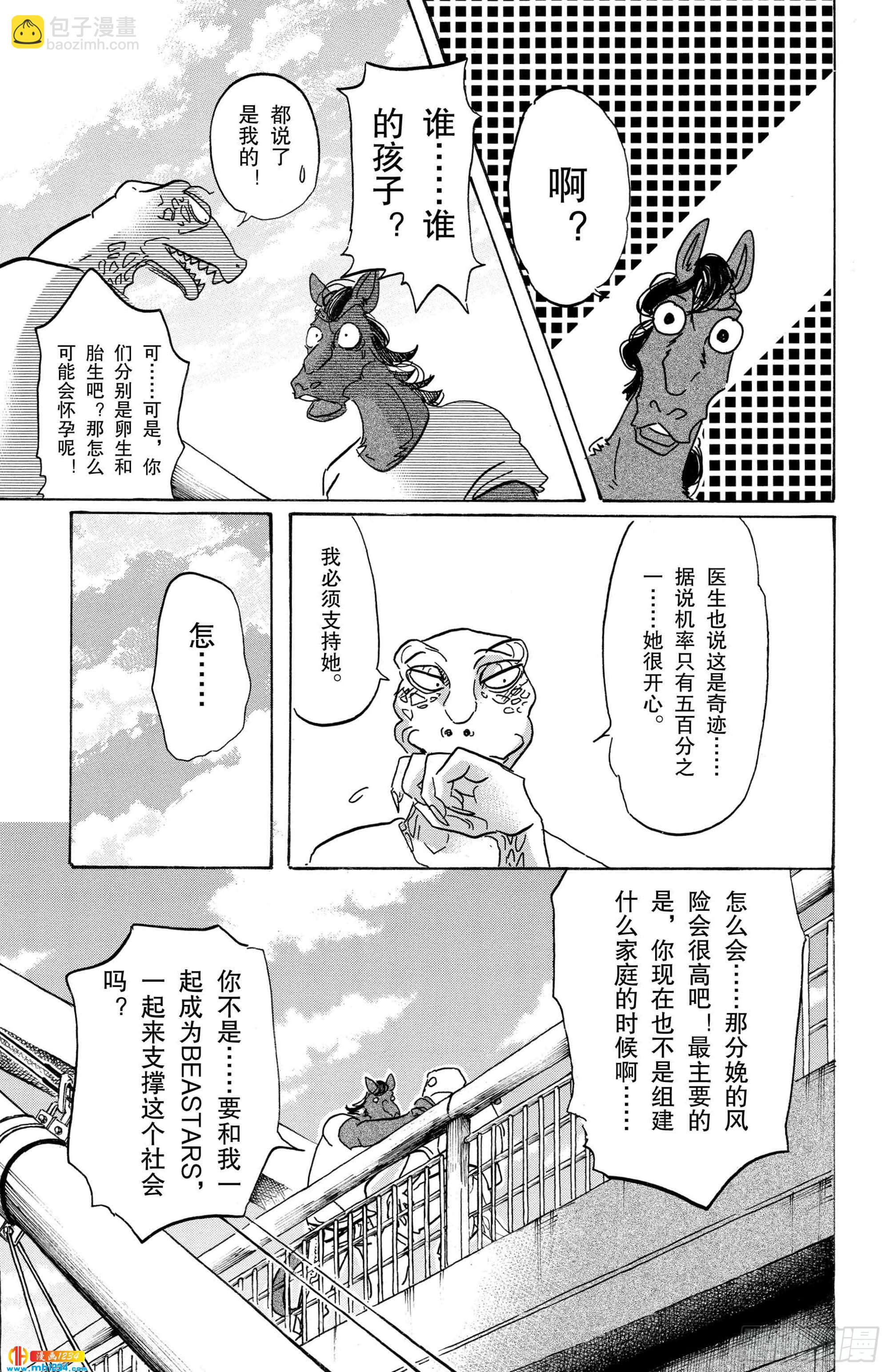 🍵BEASTARS 动物狂想曲 第103话 播下种子，雨自然会来 第17页