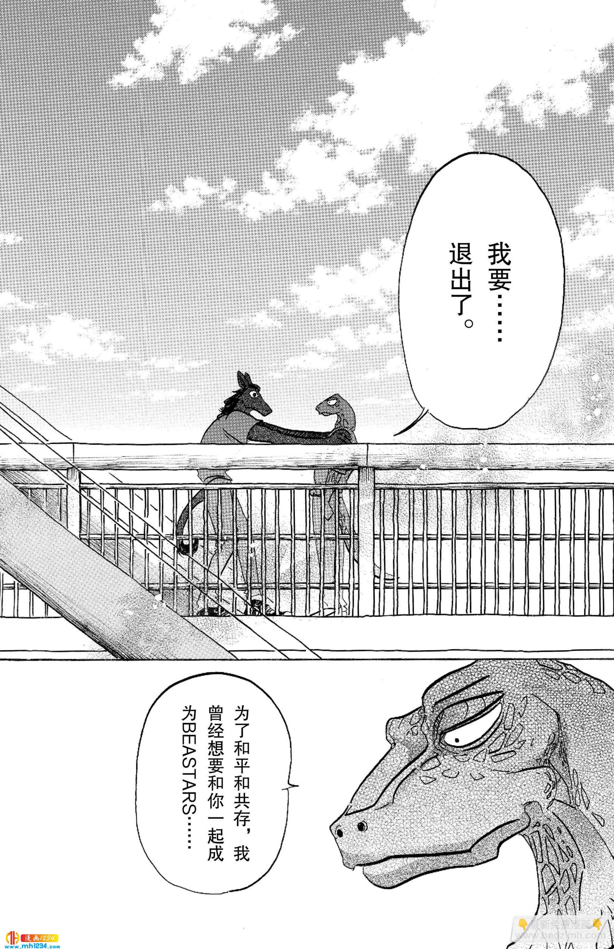 🍵BEASTARS 动物狂想曲 第103话 播下种子，雨自然会来 第18页