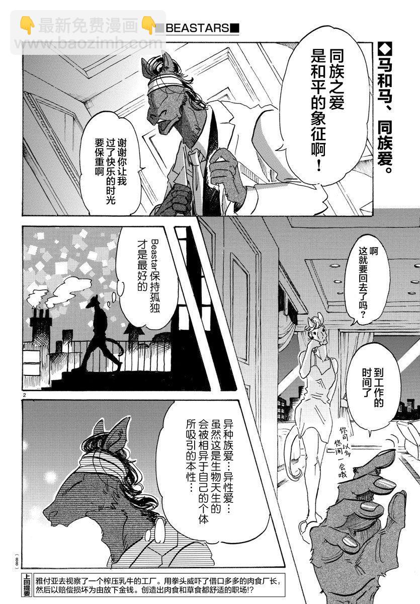 🍵BEASTARS 动物狂想曲 第103话 播下种子，雨自然会来 第2页