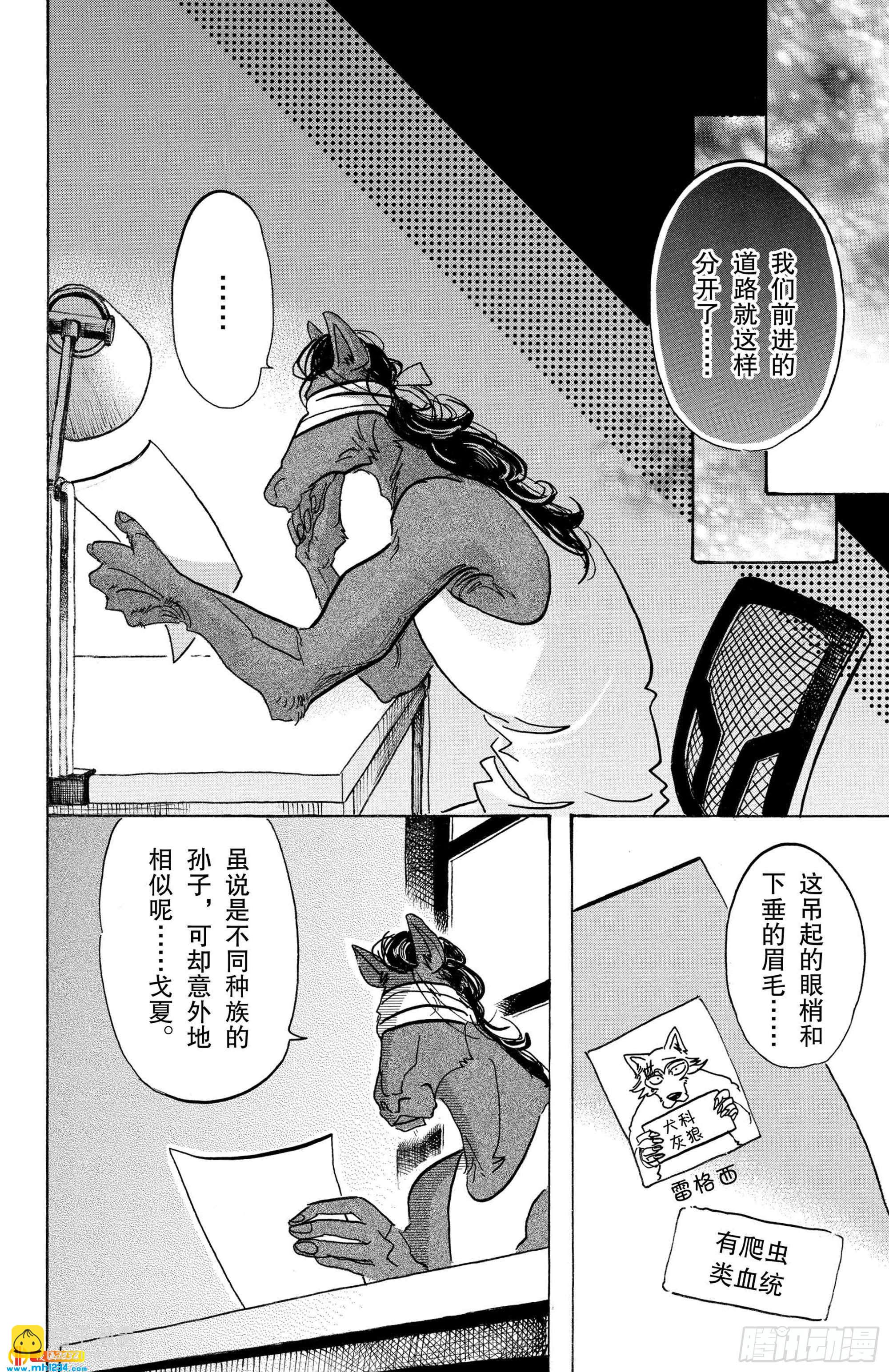 🍵BEASTARS 动物狂想曲 第103话 播下种子，雨自然会来 第20页