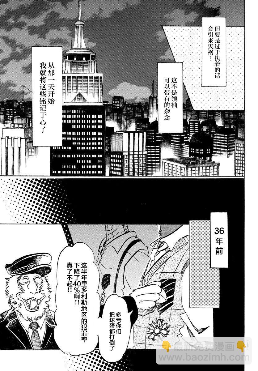 🍵BEASTARS 动物狂想曲 第103话 播下种子，雨自然会来 第3页