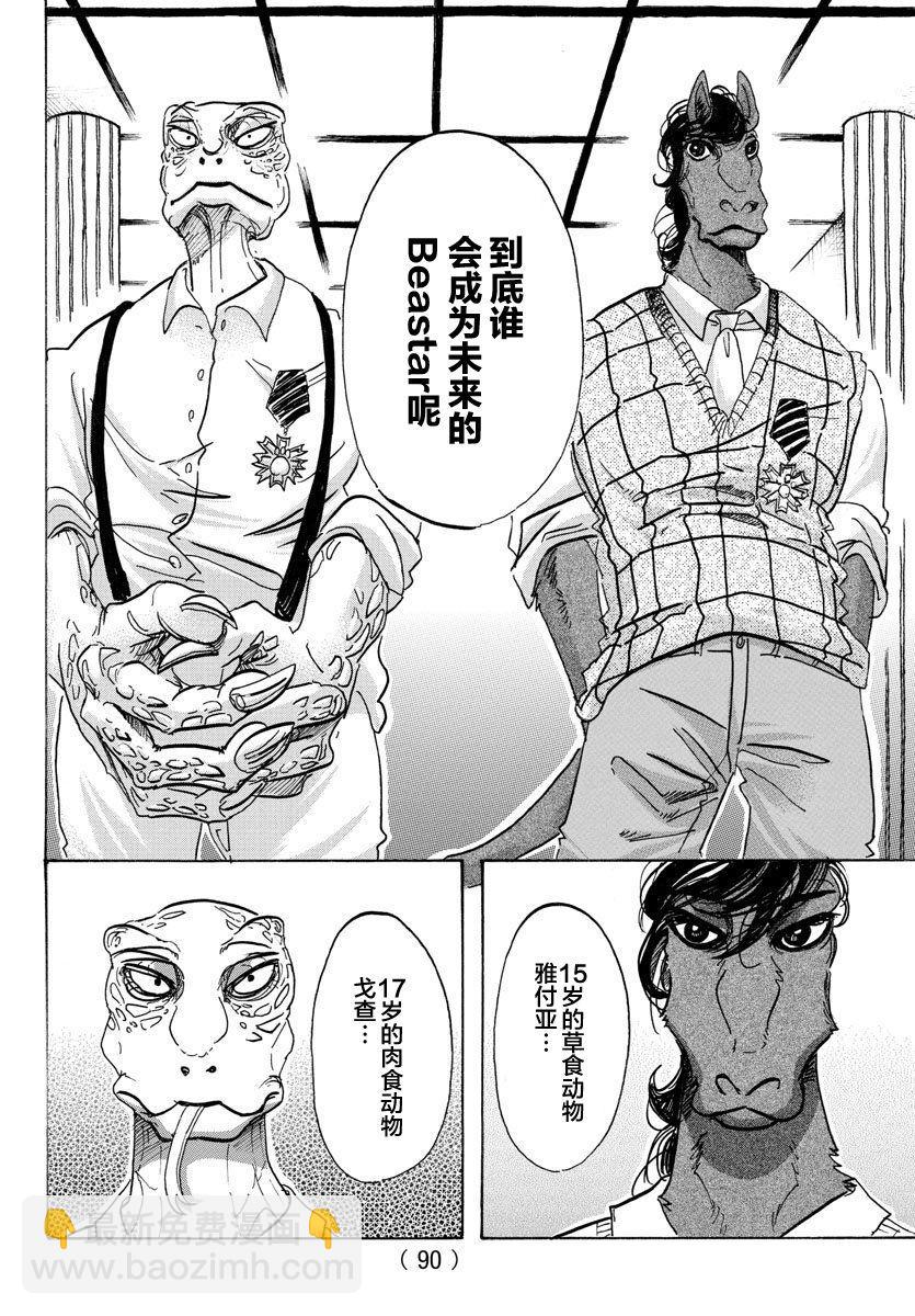 🍵BEASTARS 动物狂想曲 第103话 播下种子，雨自然会来 第4页