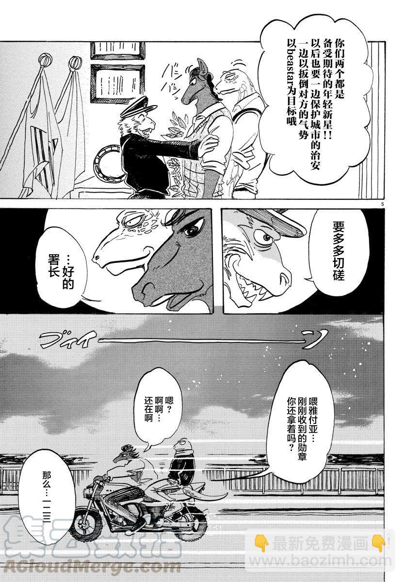 🍵BEASTARS 动物狂想曲 第103话 播下种子，雨自然会来 第5页