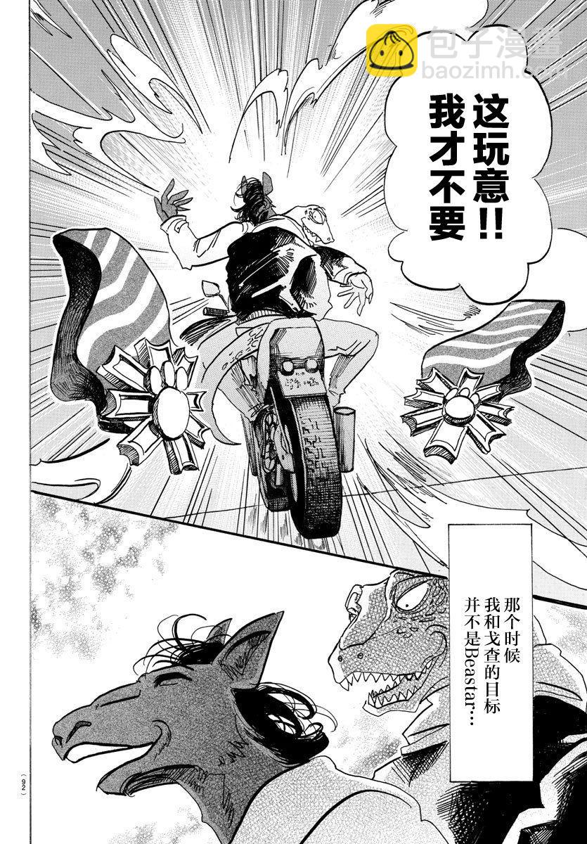 🍵BEASTARS 动物狂想曲 第103话 播下种子，雨自然会来 第6页