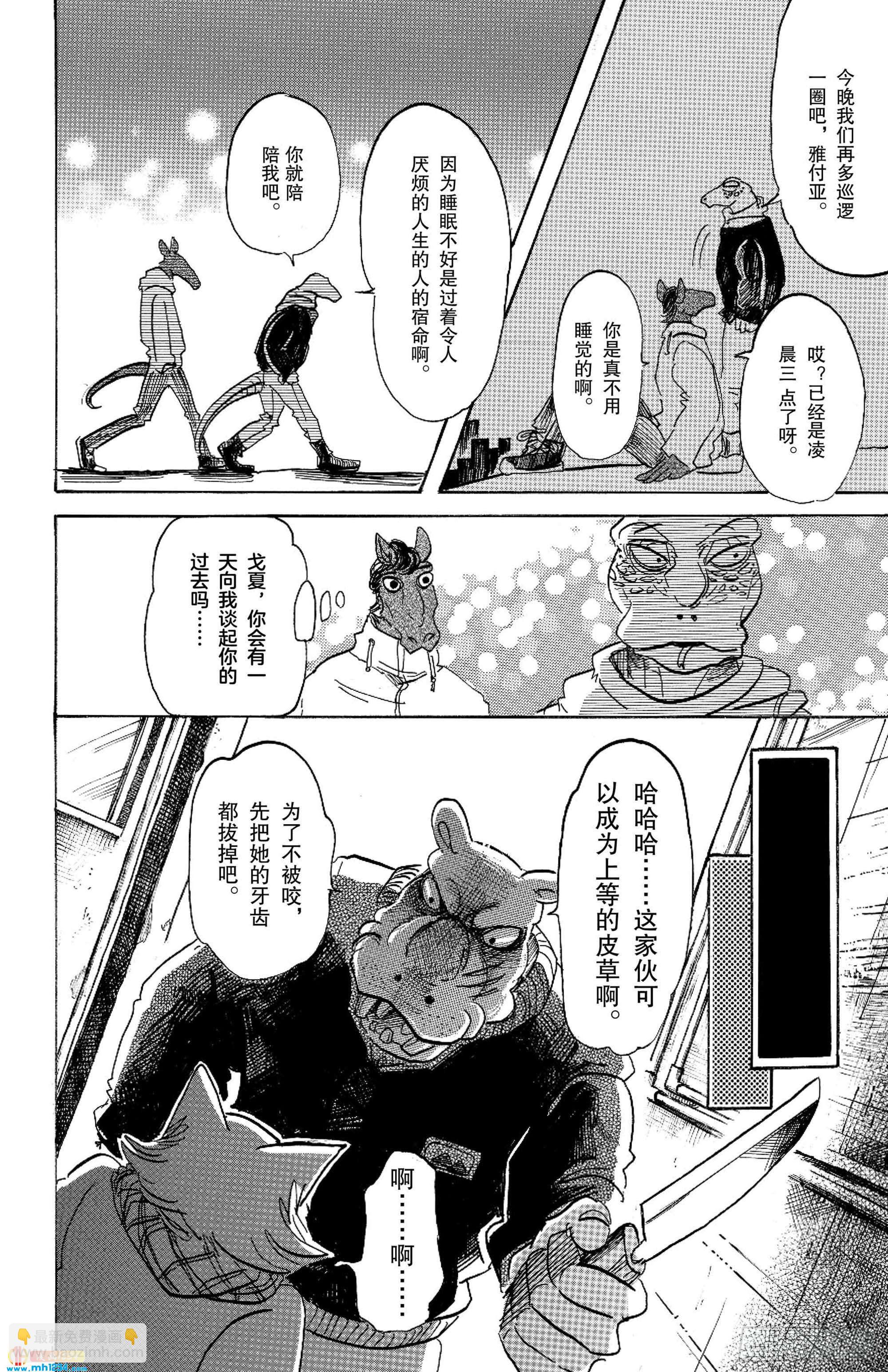 🍵BEASTARS 动物狂想曲 第103话 播下种子，雨自然会来 第8页
