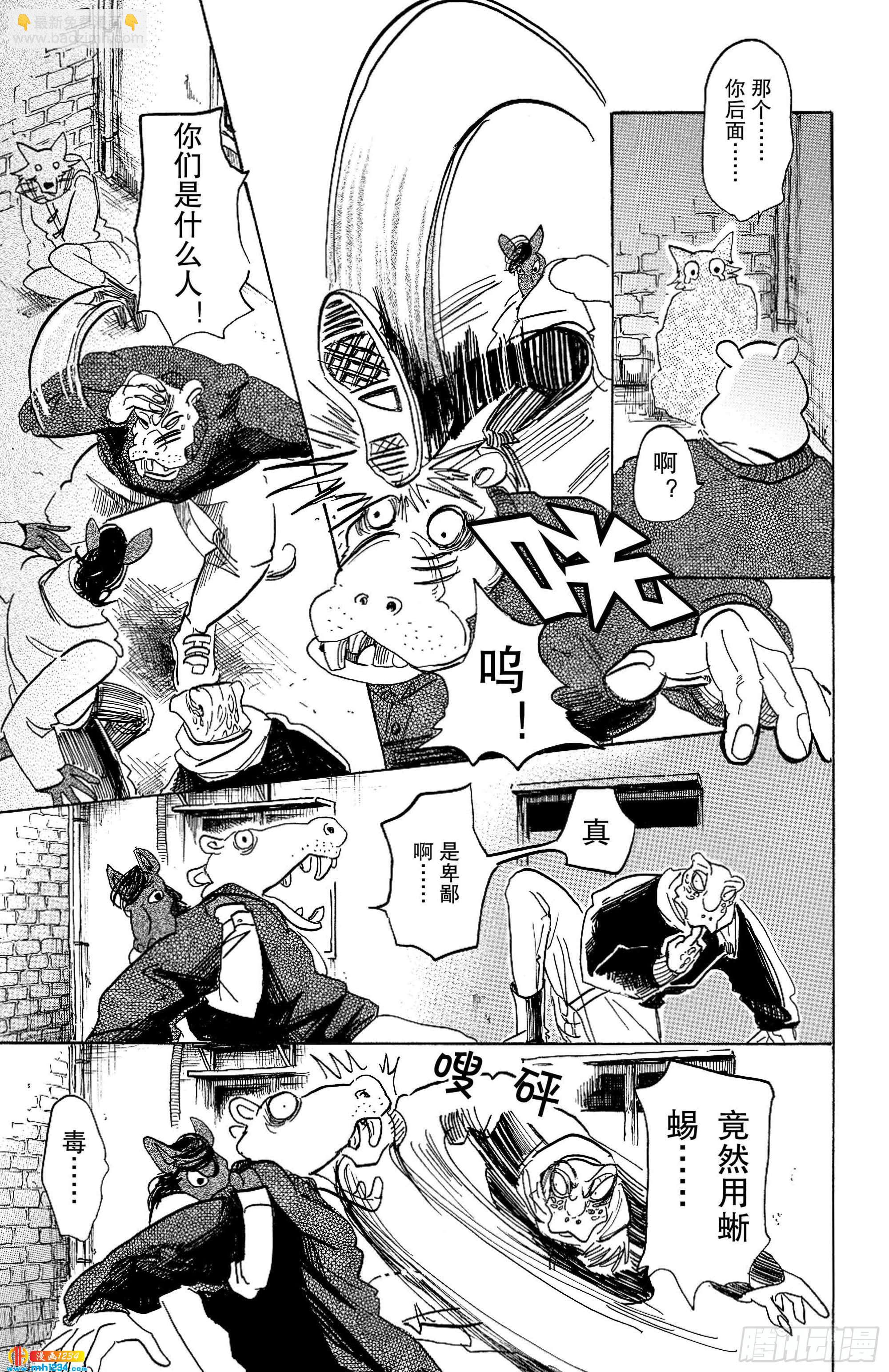 🍵BEASTARS 动物狂想曲 第103话 播下种子，雨自然会来 第9页