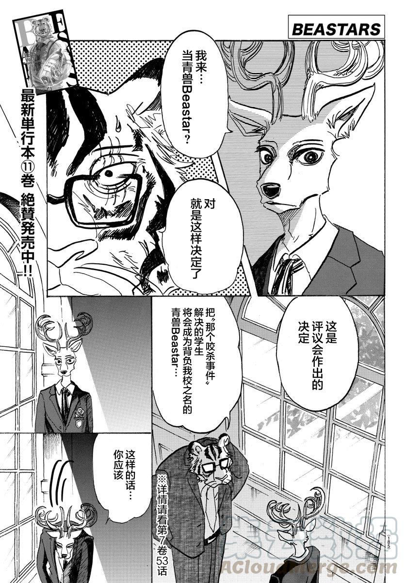 🍵BEASTARS 动物狂想曲 第105话 命中注定被吃的男人 第1页