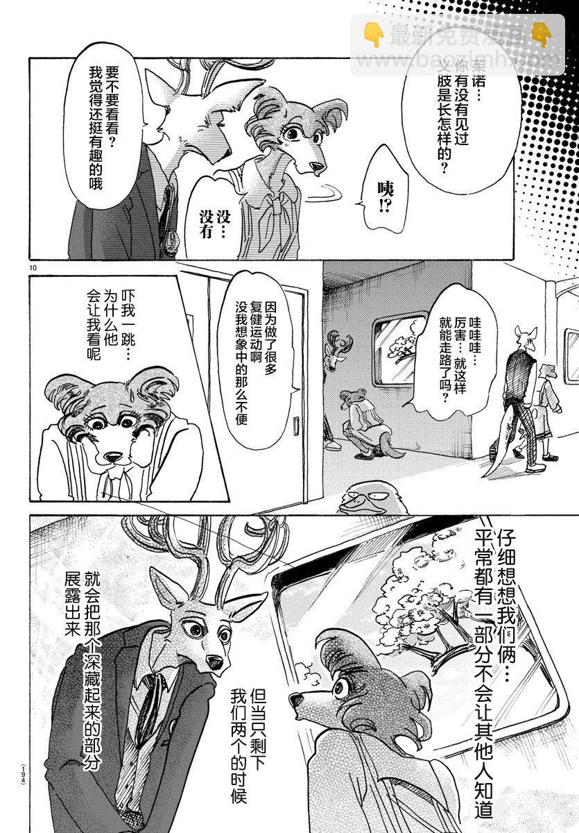 🍵BEASTARS 动物狂想曲 第105话 命中注定被吃的男人 第10页