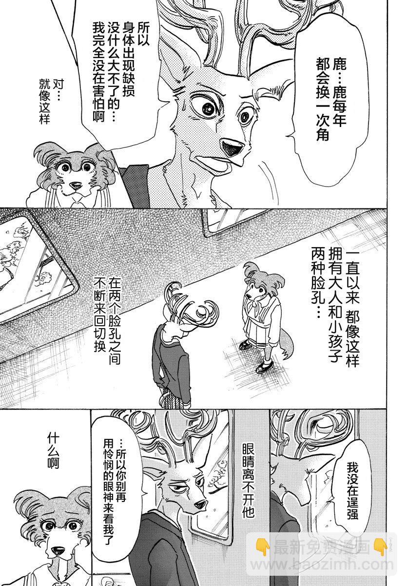 🍵BEASTARS 动物狂想曲 第105话 命中注定被吃的男人 第11页