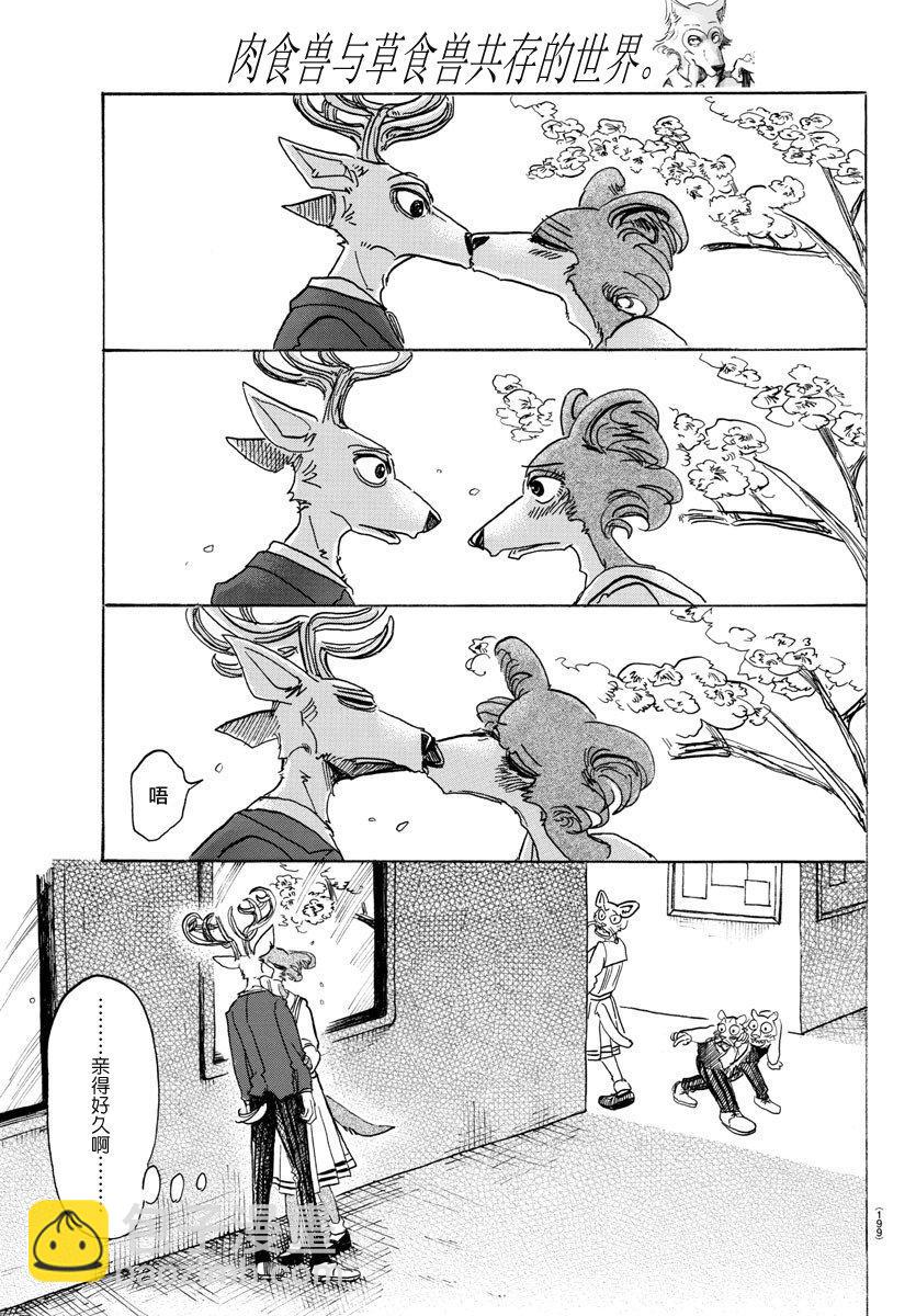 🍵BEASTARS 动物狂想曲 第105话 命中注定被吃的男人 第14页