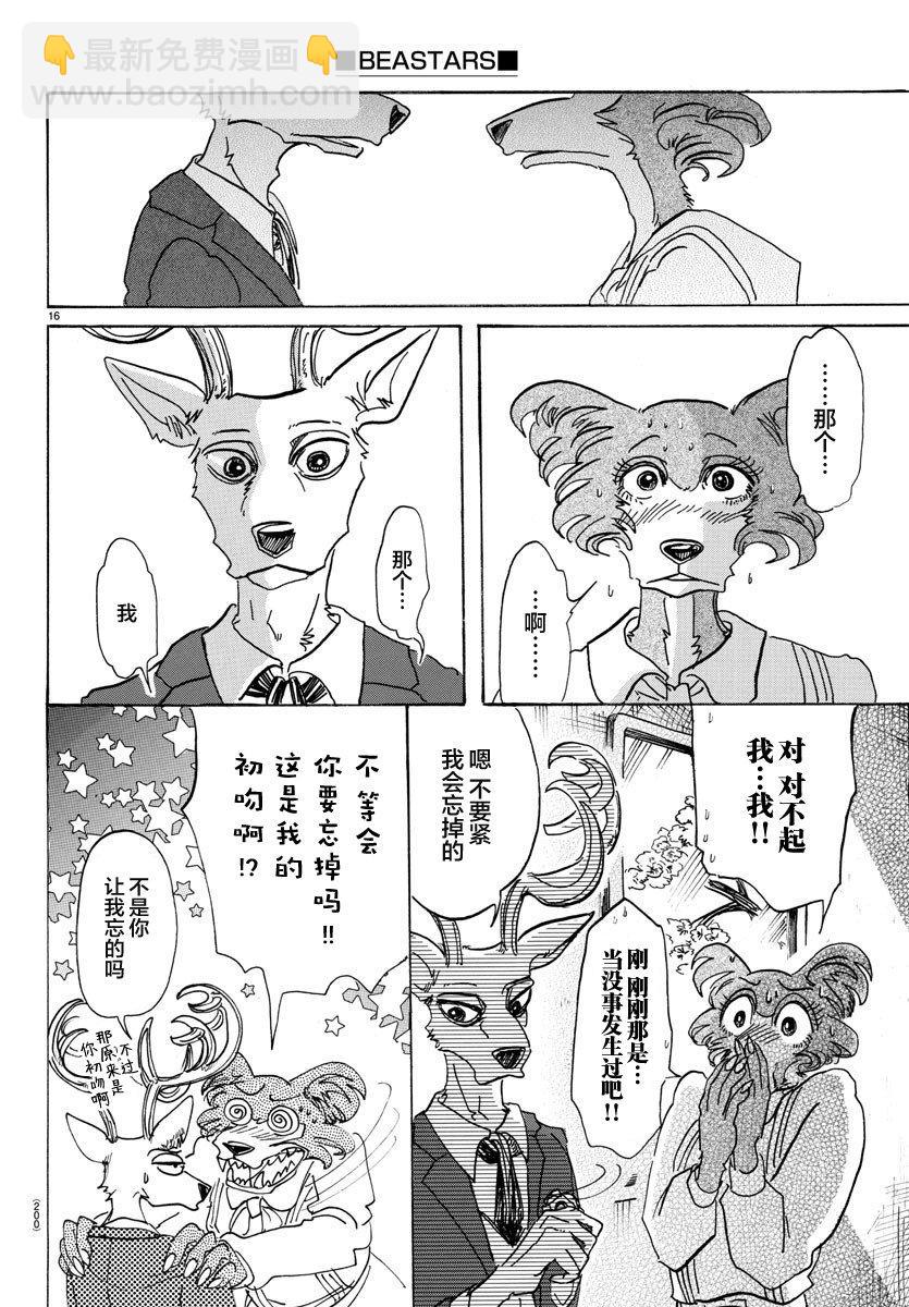🍵BEASTARS 动物狂想曲 第105话 命中注定被吃的男人 第15页