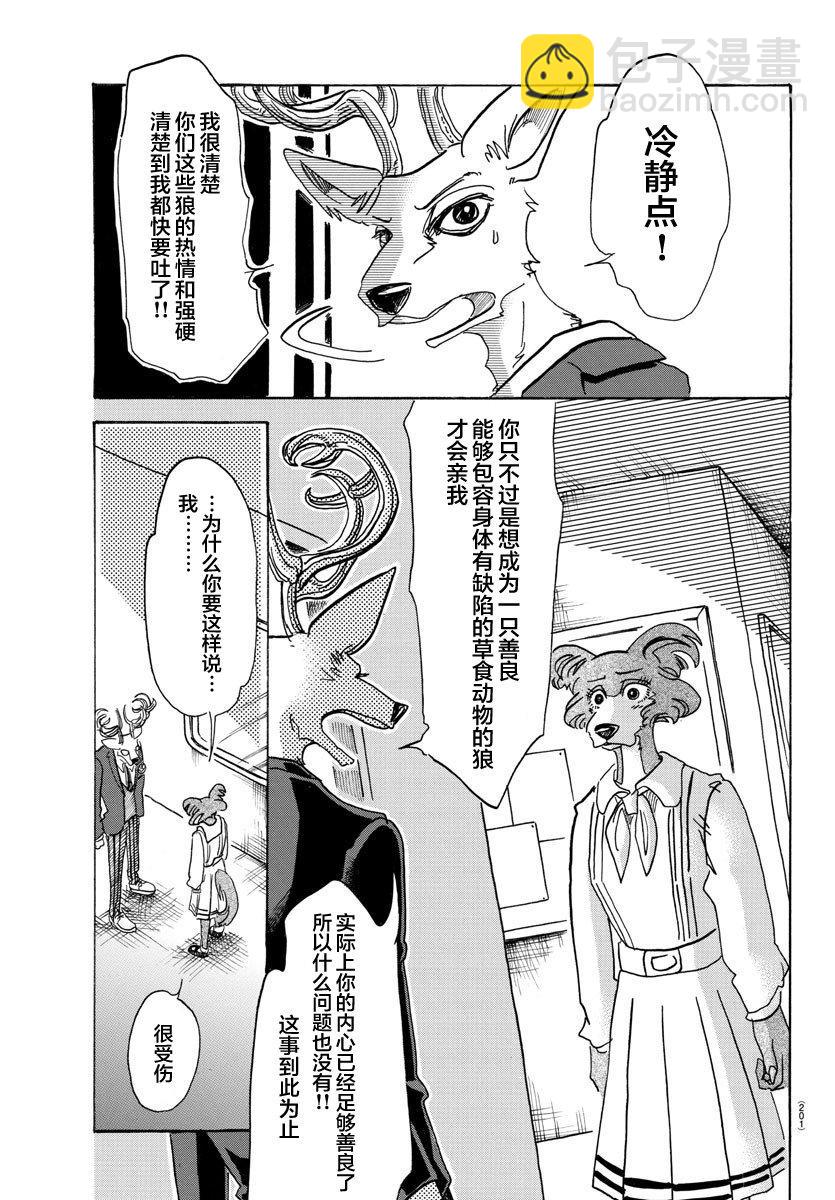 🍵BEASTARS 动物狂想曲 第105话 命中注定被吃的男人 第16页