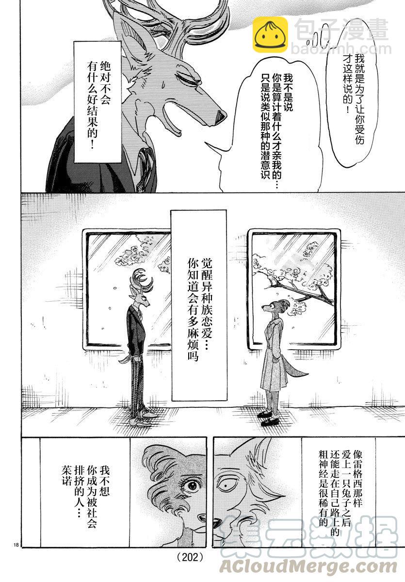 🍵BEASTARS 动物狂想曲 第105话 命中注定被吃的男人 第17页