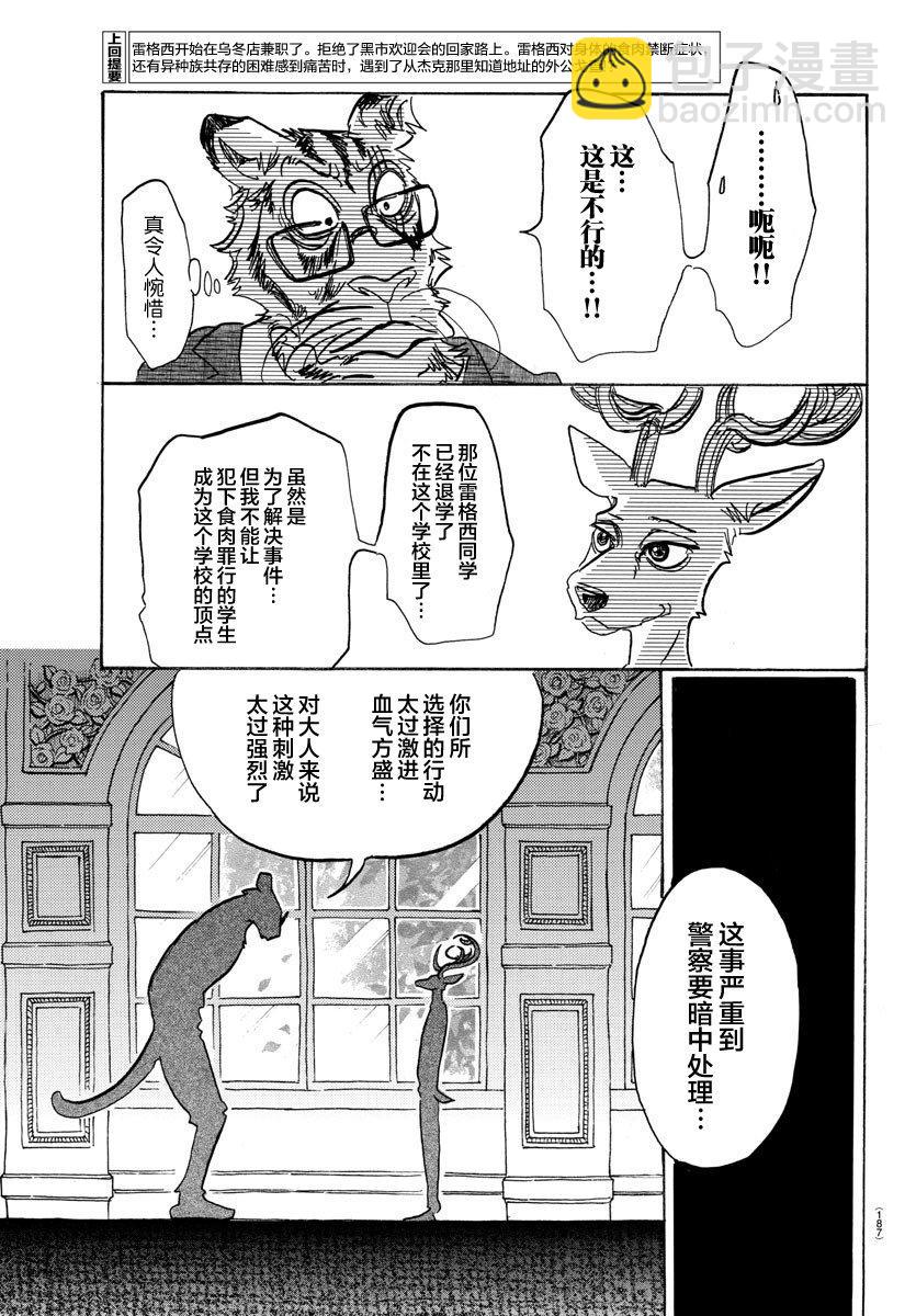🍵BEASTARS 动物狂想曲 第105话 命中注定被吃的男人 第3页