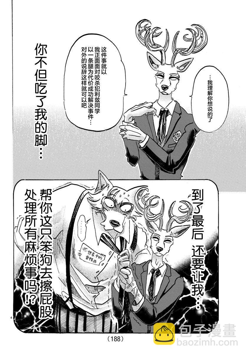 🍵BEASTARS 动物狂想曲 第105话 命中注定被吃的男人 第4页