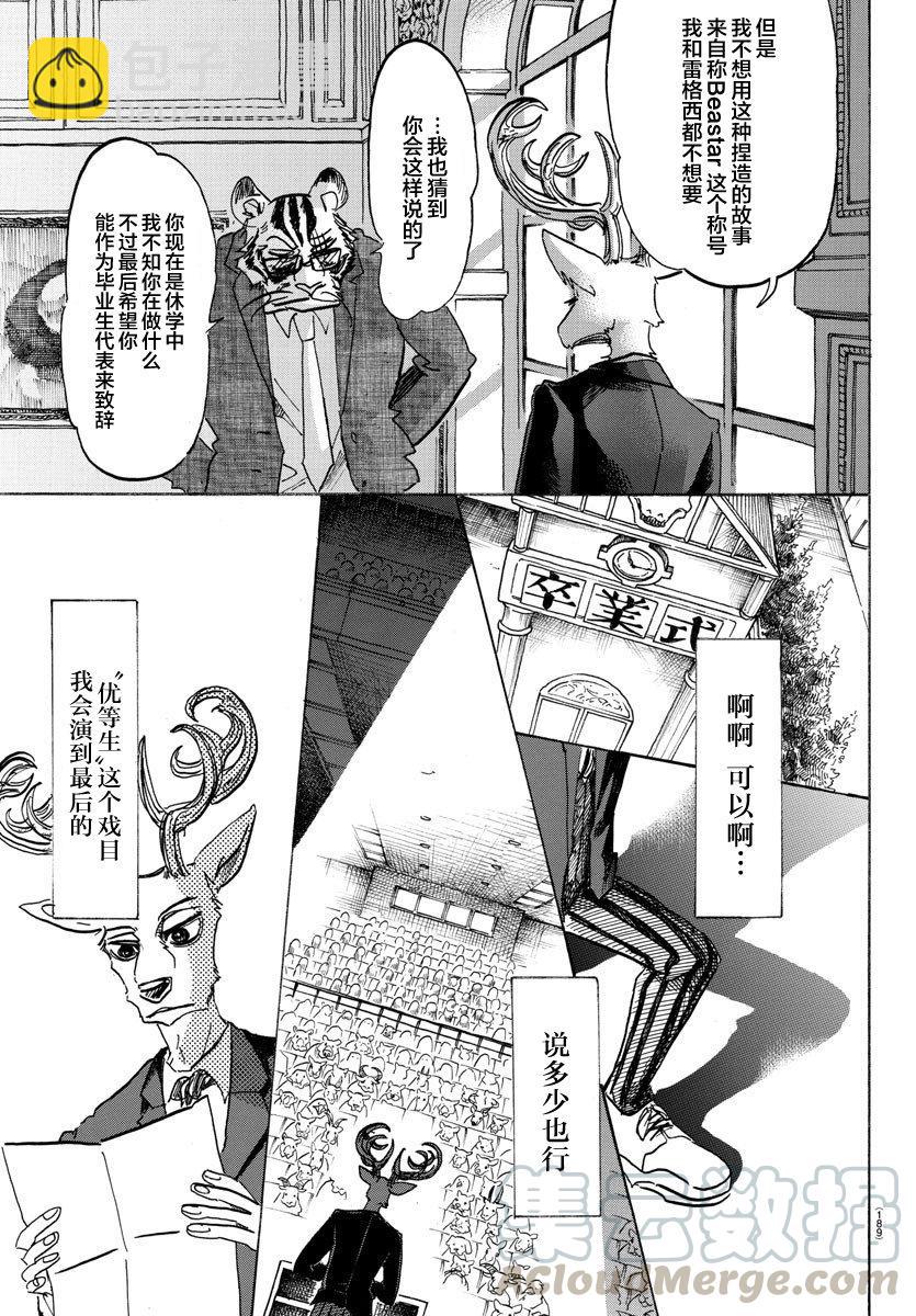 🍵BEASTARS 动物狂想曲 第105话 命中注定被吃的男人 第5页