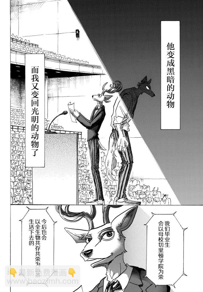 🍵BEASTARS 动物狂想曲 第105话 命中注定被吃的男人 第6页