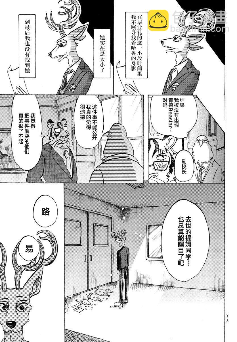 🍵BEASTARS 动物狂想曲 第105话 命中注定被吃的男人 第7页
