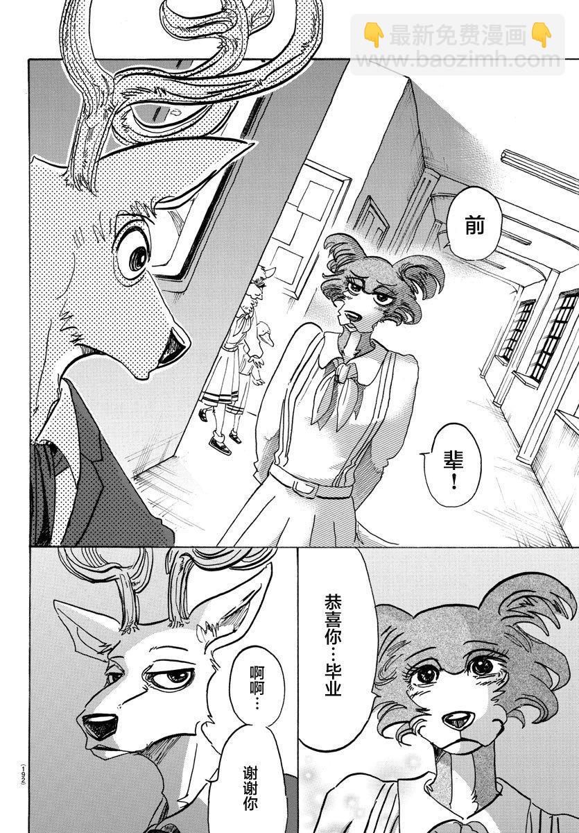🍵BEASTARS 动物狂想曲 第105话 命中注定被吃的男人 第8页