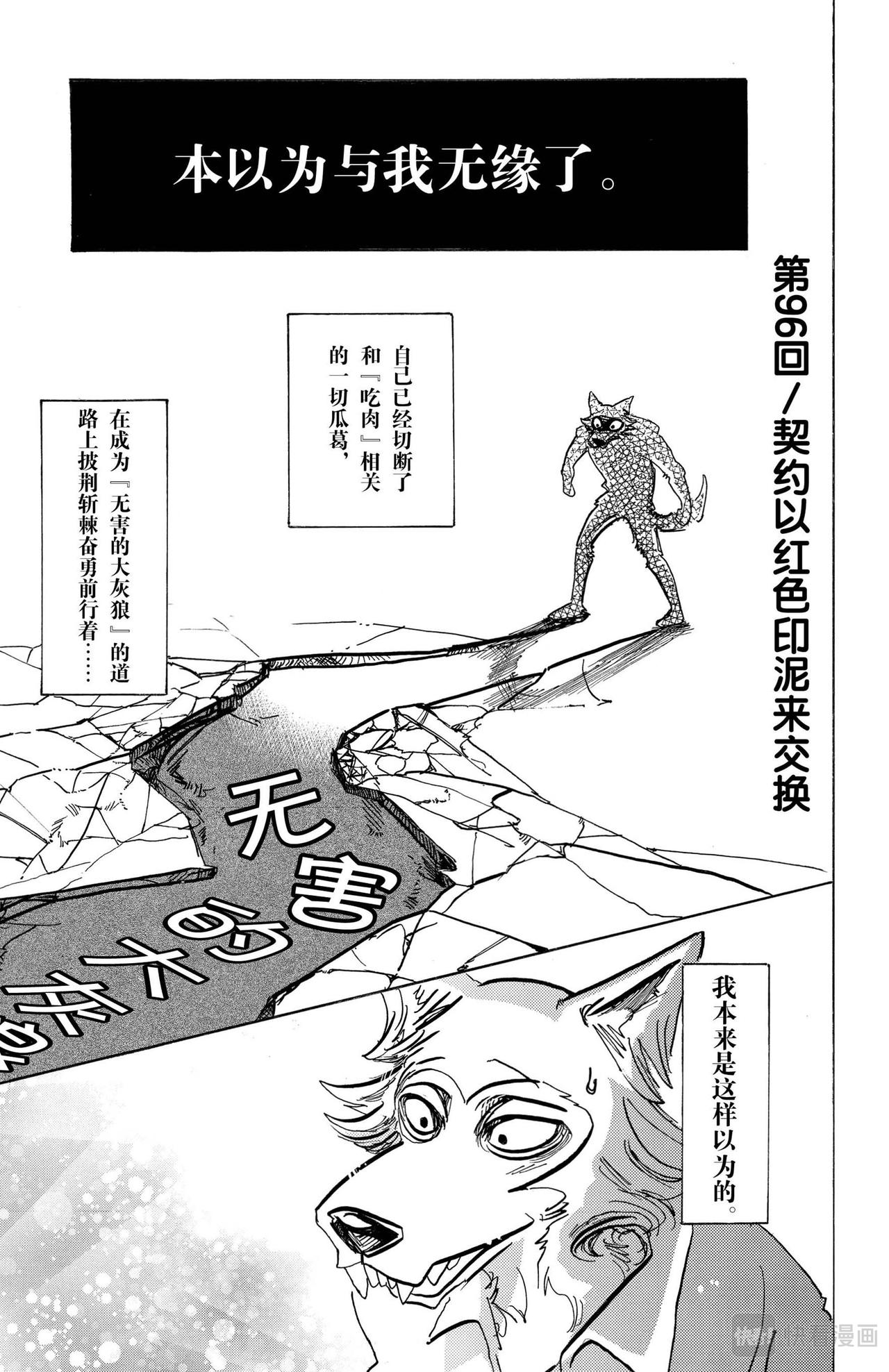 🍵BEASTARS 动物狂想曲 第96话 契约以来红色印泥的交换 第1页