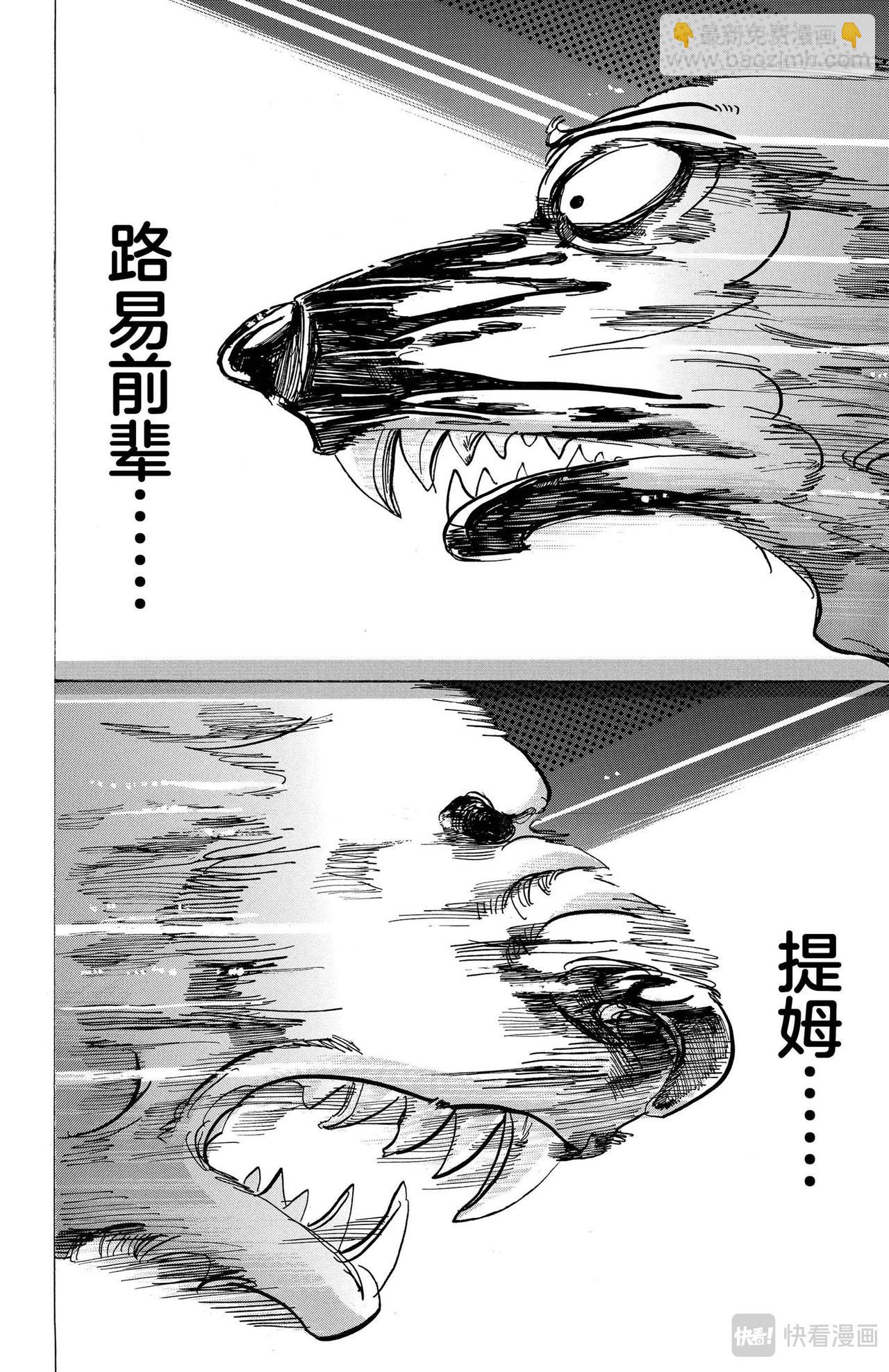 🍵BEASTARS 动物狂想曲 第96话 契约以来红色印泥的交换 第10页