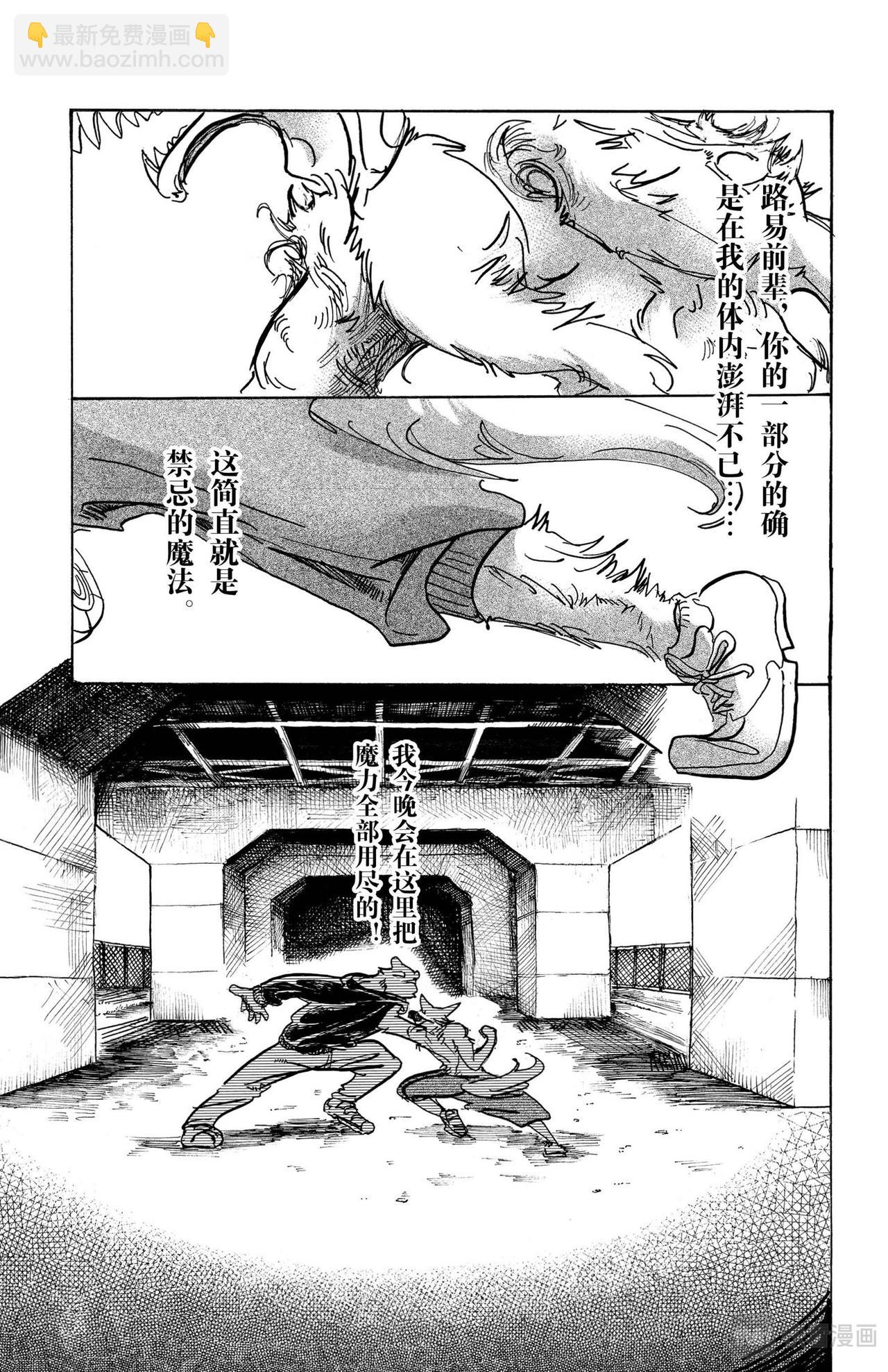 🍵BEASTARS 动物狂想曲 第96话 契约以来红色印泥的交换 第11页