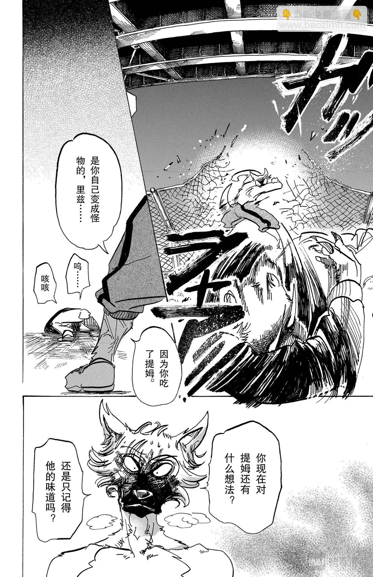 🍵BEASTARS 动物狂想曲 第96话 契约以来红色印泥的交换 第14页
