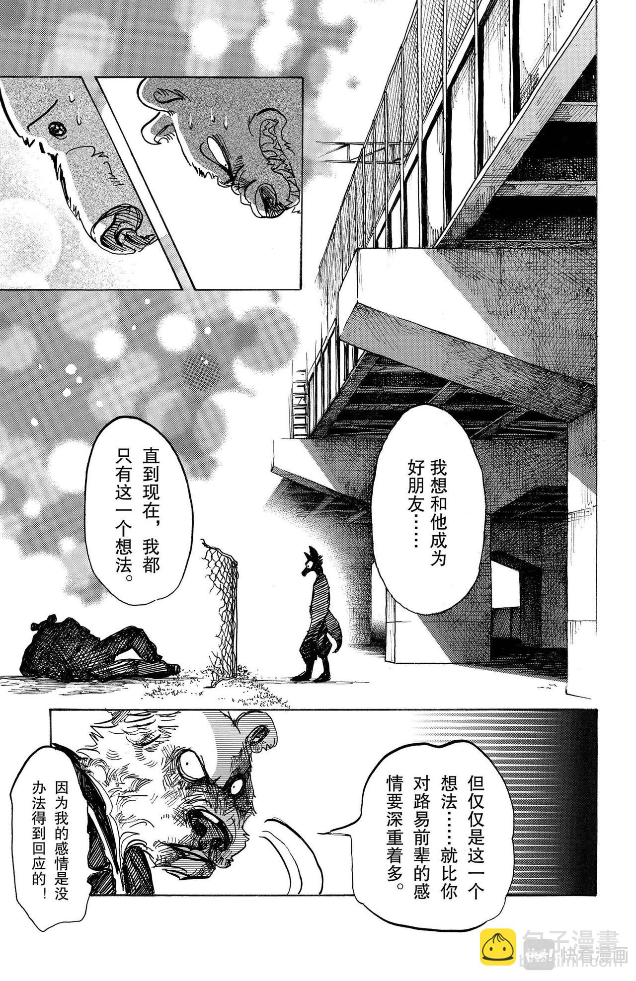 🍵BEASTARS 动物狂想曲 第96话 契约以来红色印泥的交换 第15页