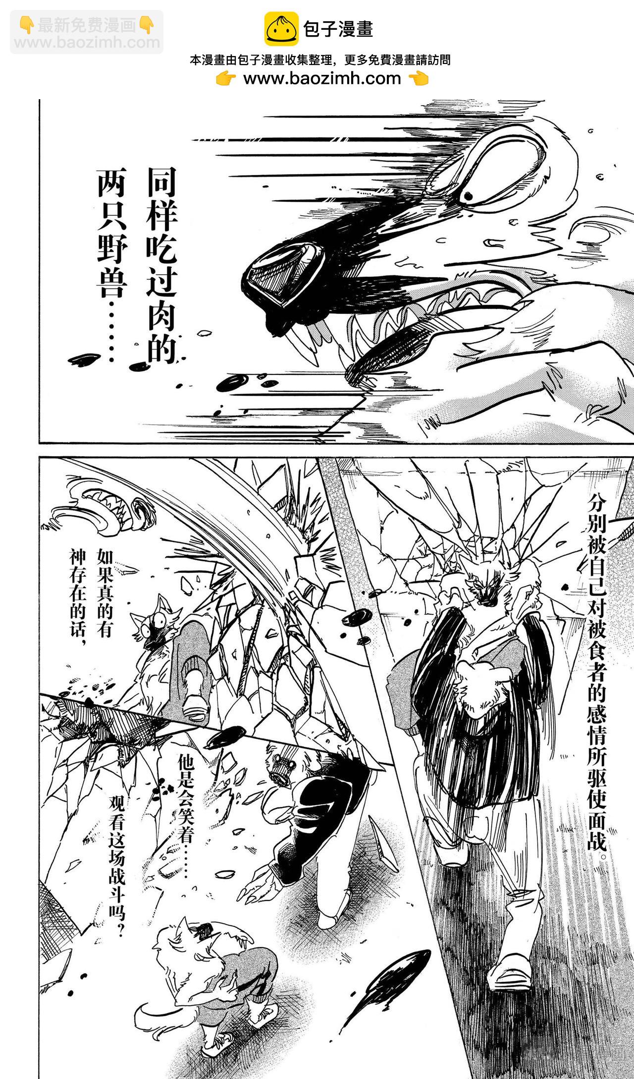 🍵BEASTARS 动物狂想曲 第96话 契约以来红色印泥的交换 第16页